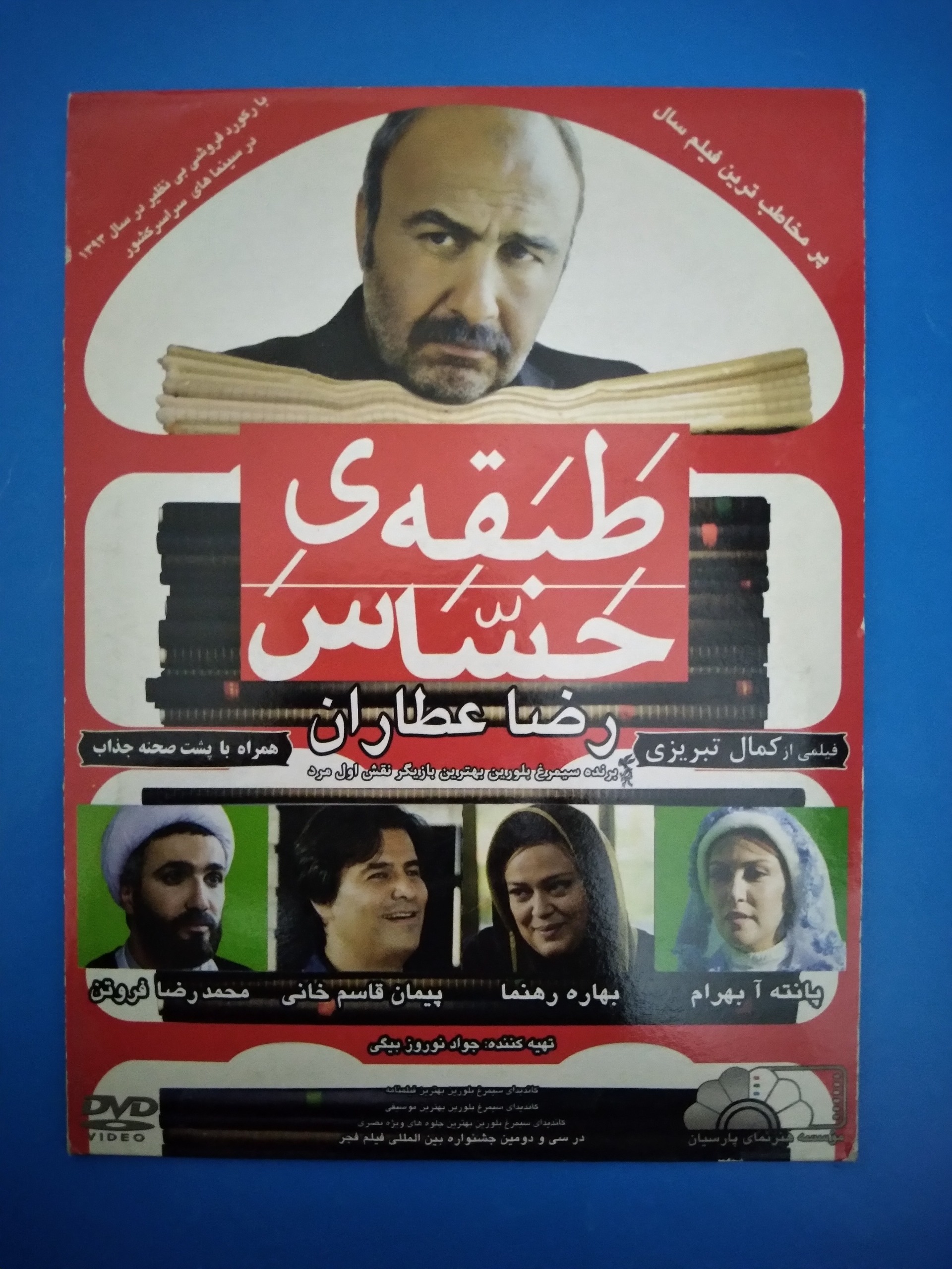 فیلم طبقه حساس