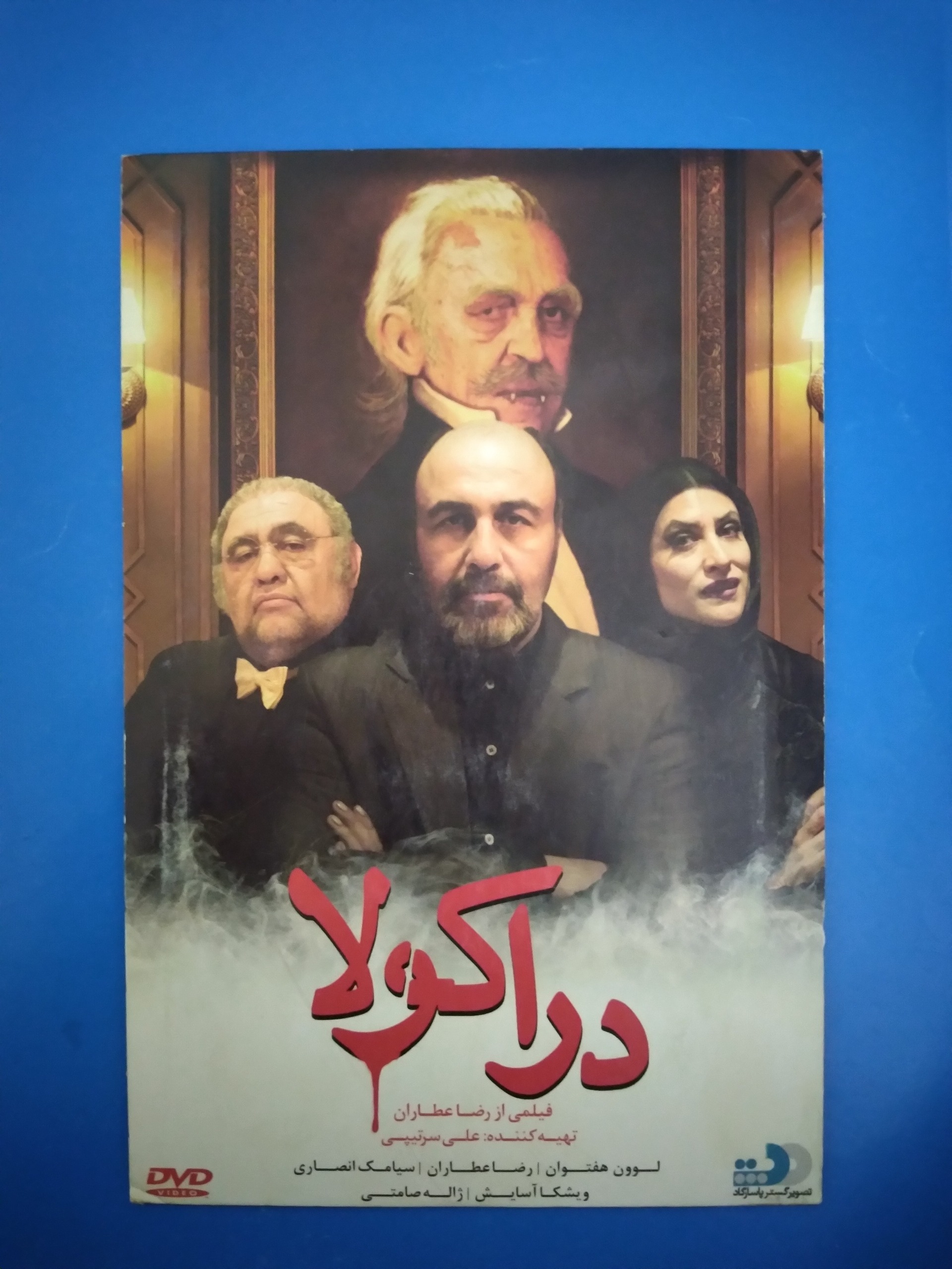 فیلم ایرانی دراکولا