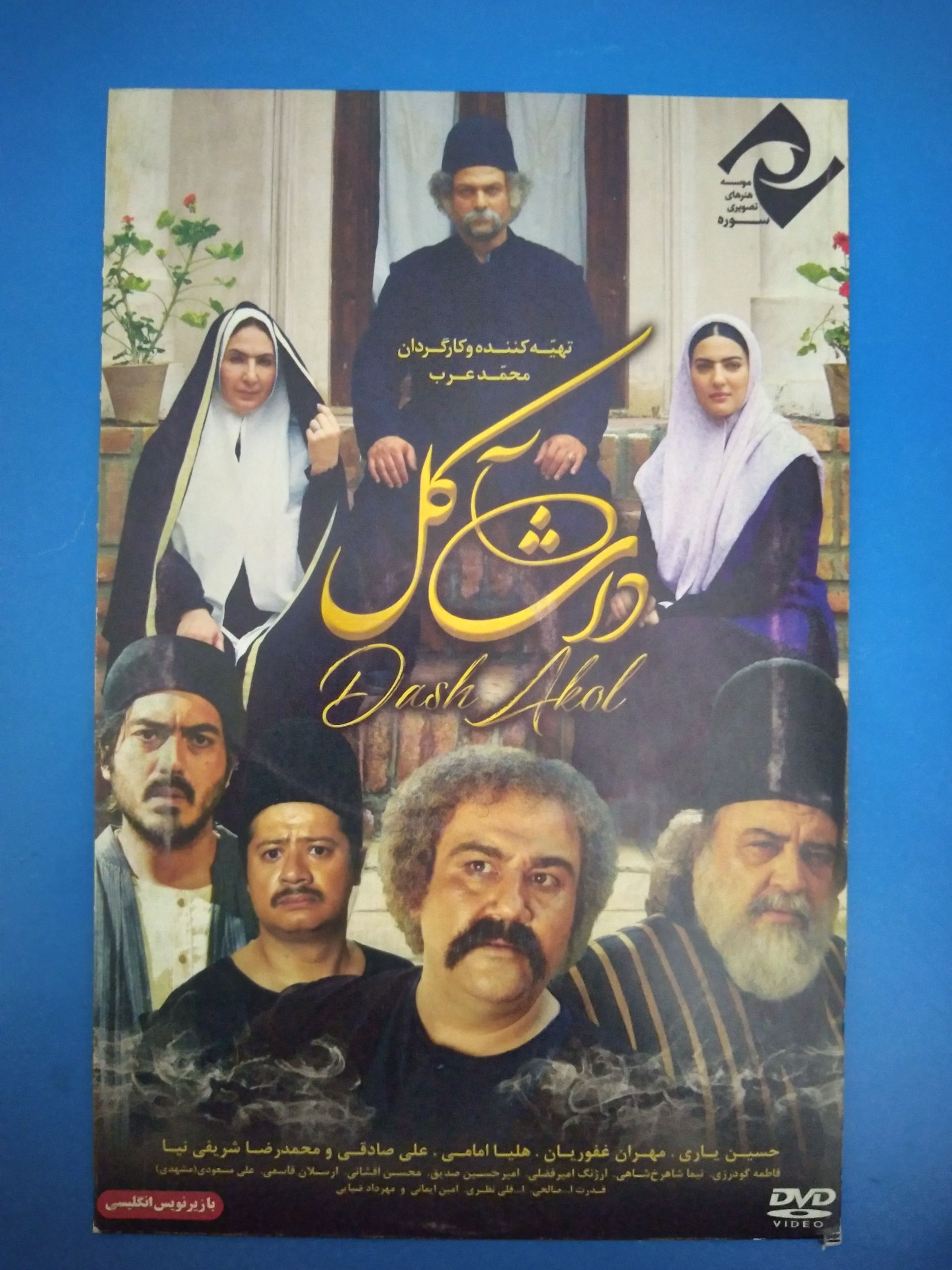 فیلم داش آکل