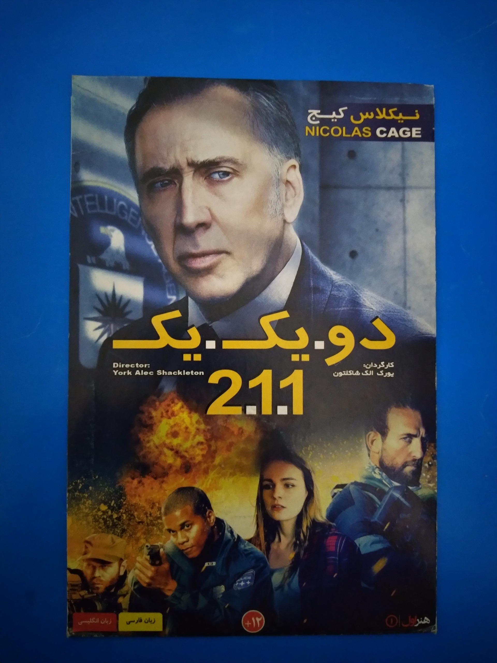 فیلم دو یک یک