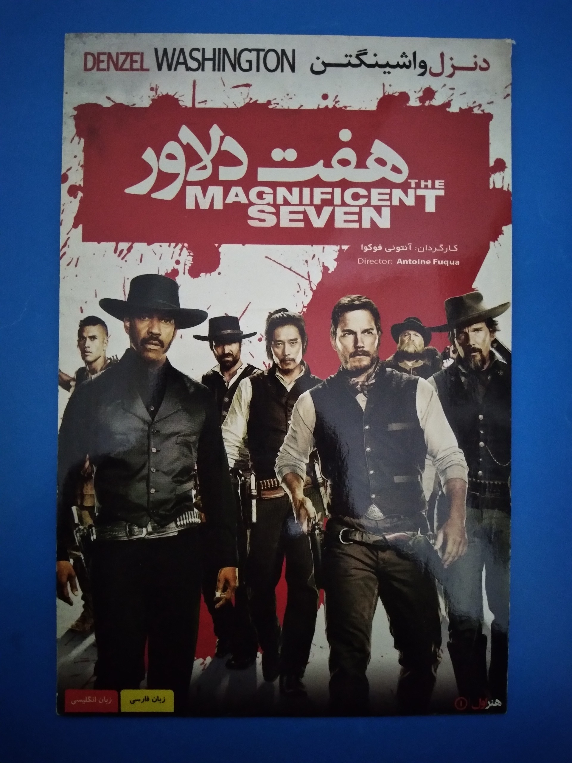 فیلم هفت دلاور