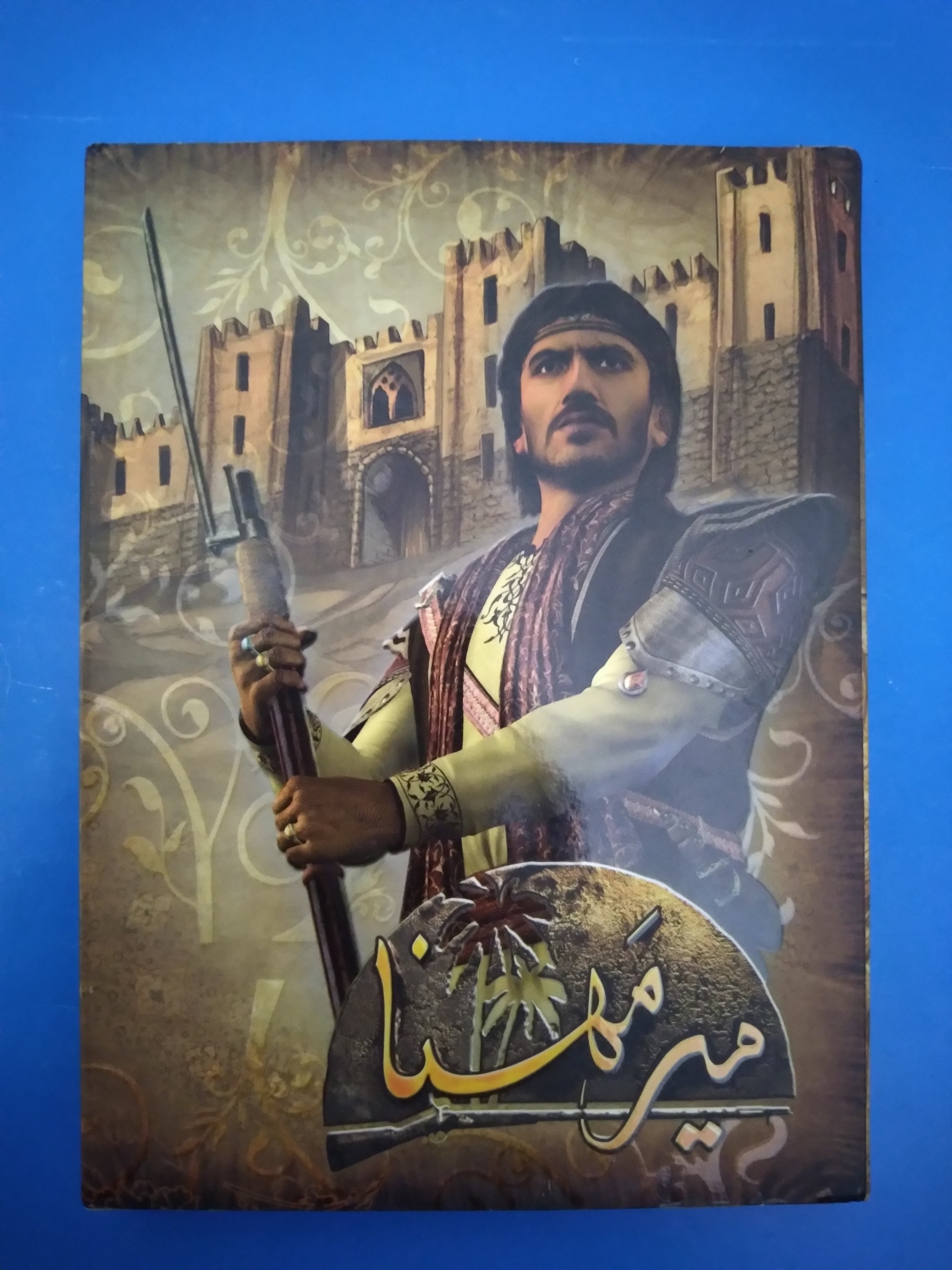 بازی ایرانی میرمهنا