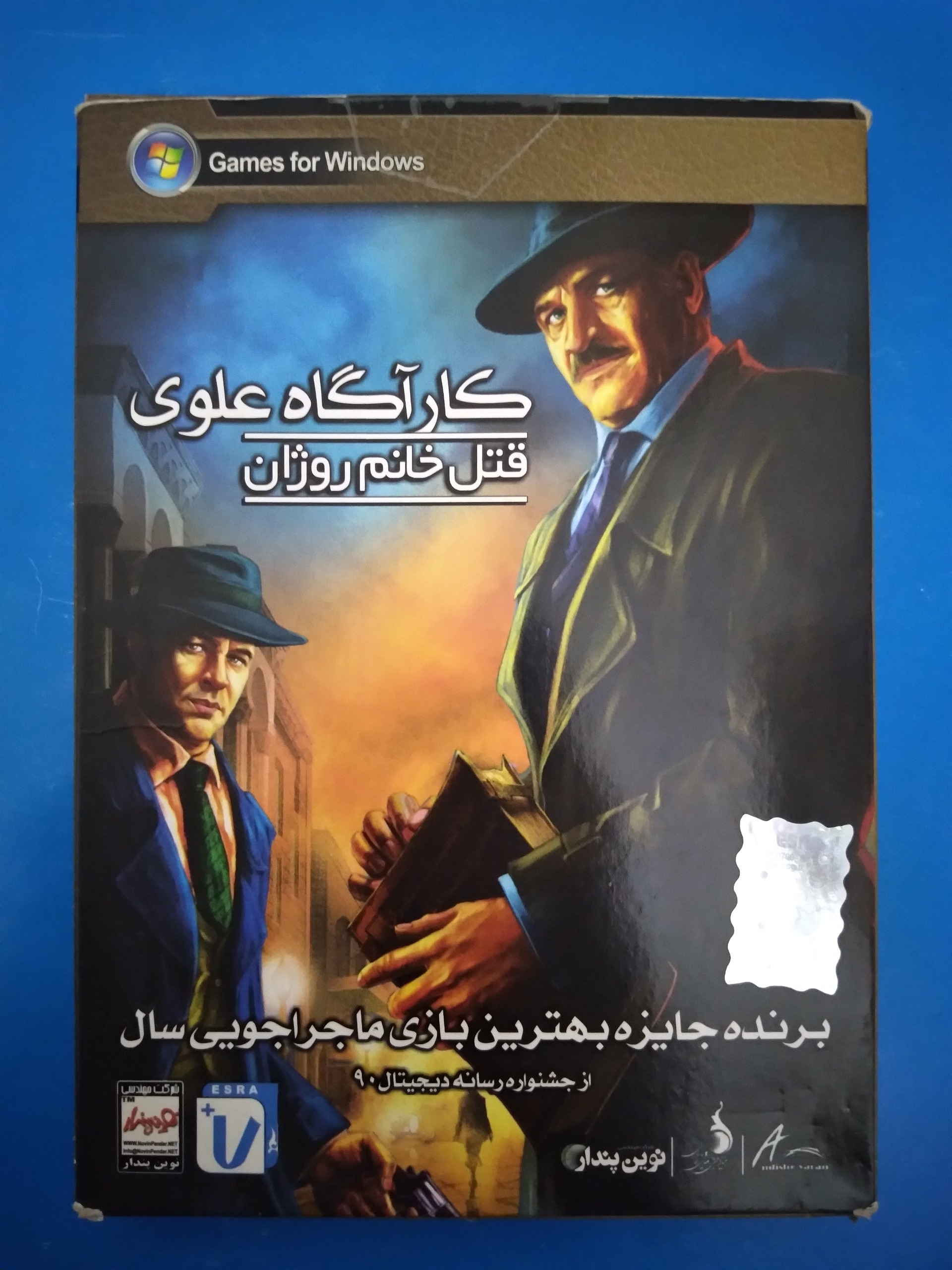 بازی کامپیوتری کاراگاه علوی