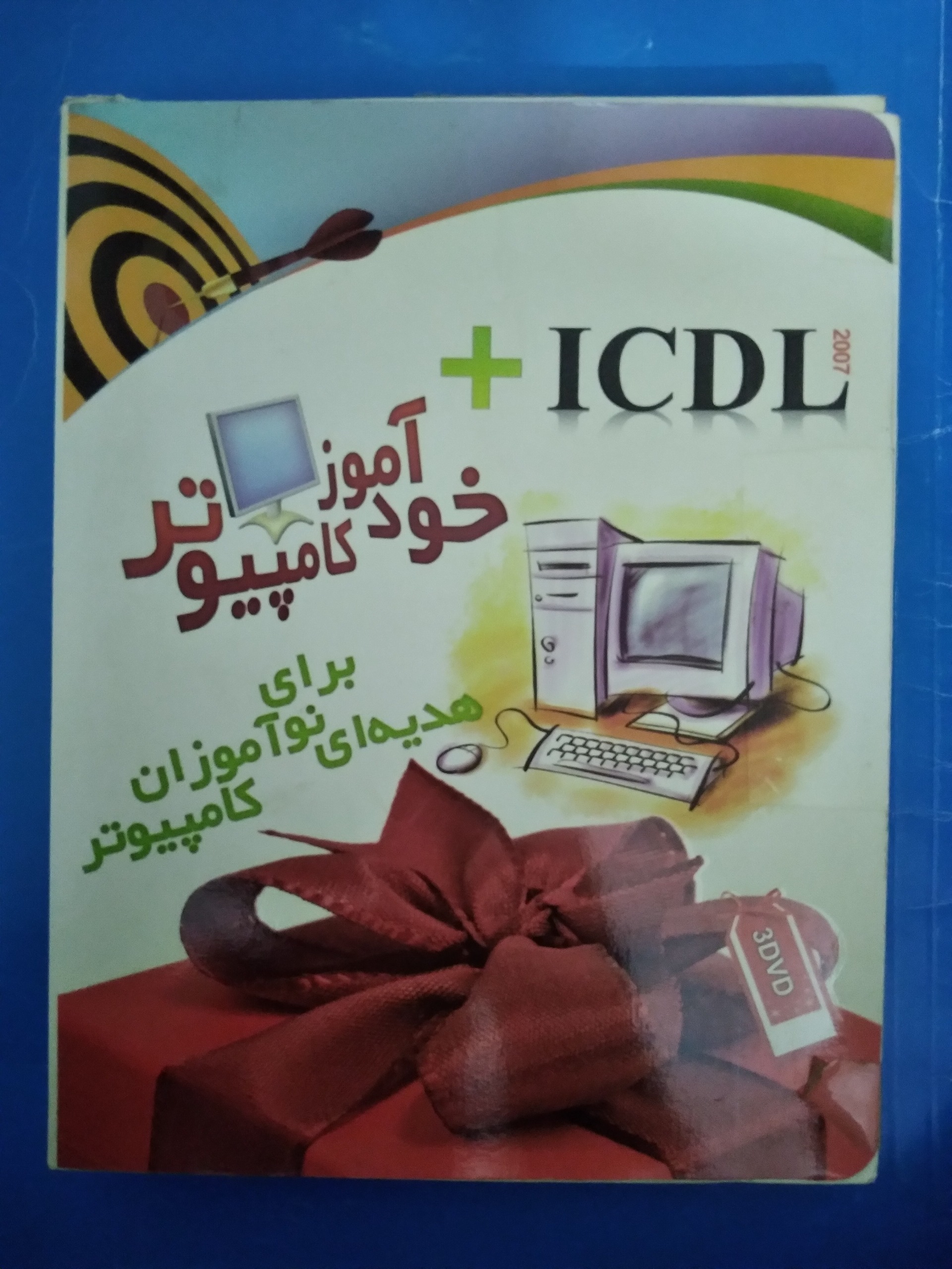 خود آموز کامپیوتر