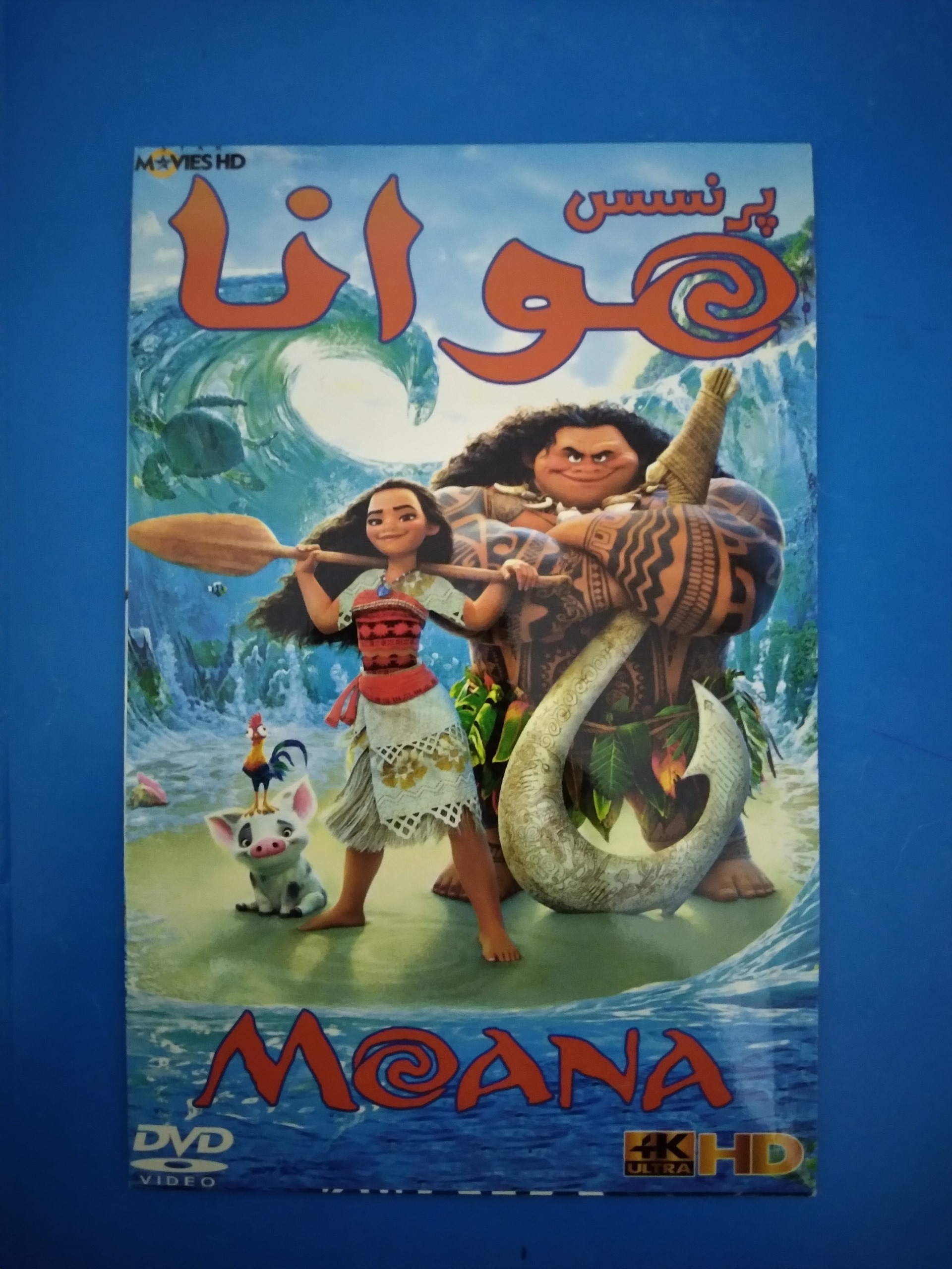 کارتون خارجی موانا