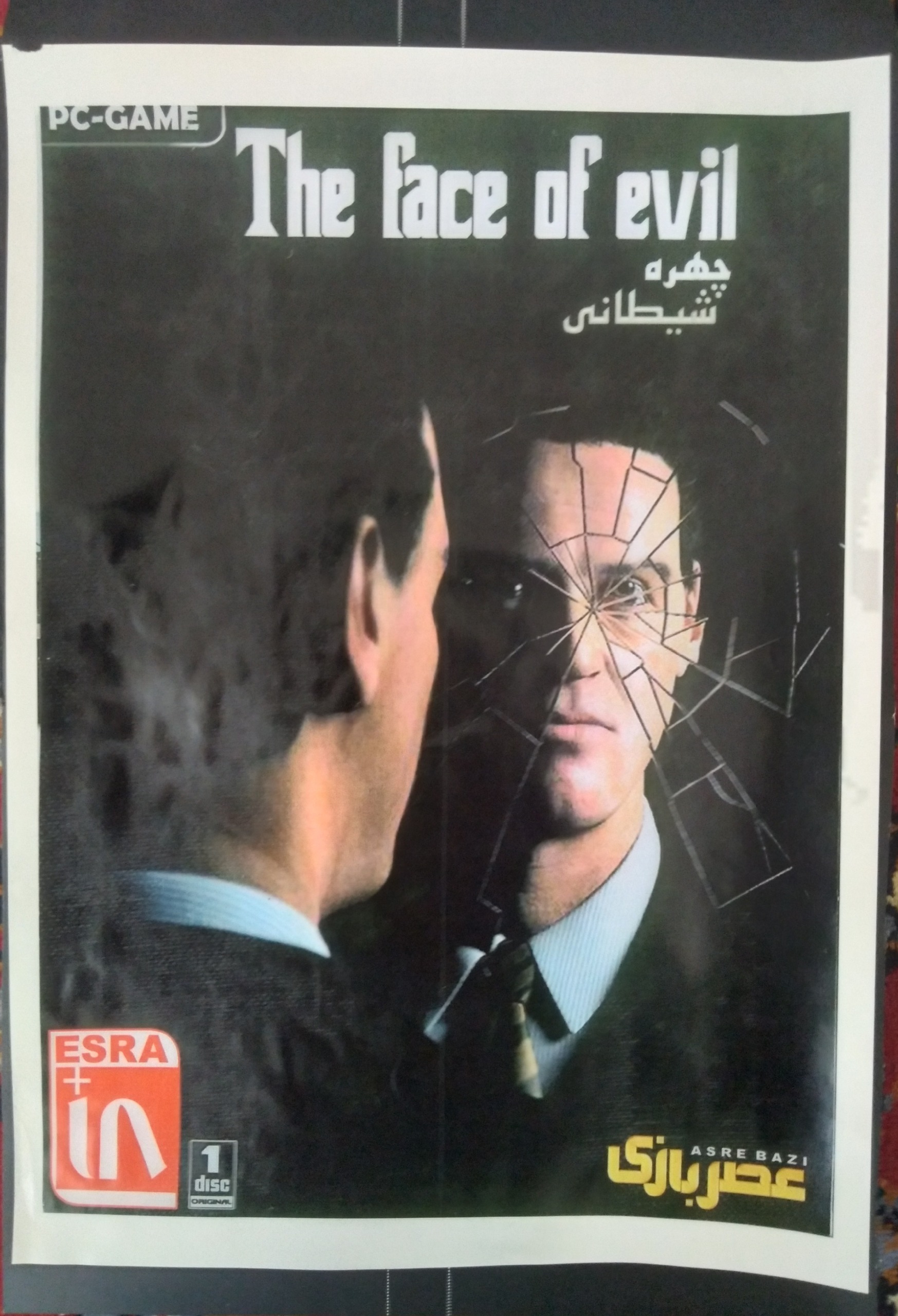 پوستر بازی چهره شیطانی