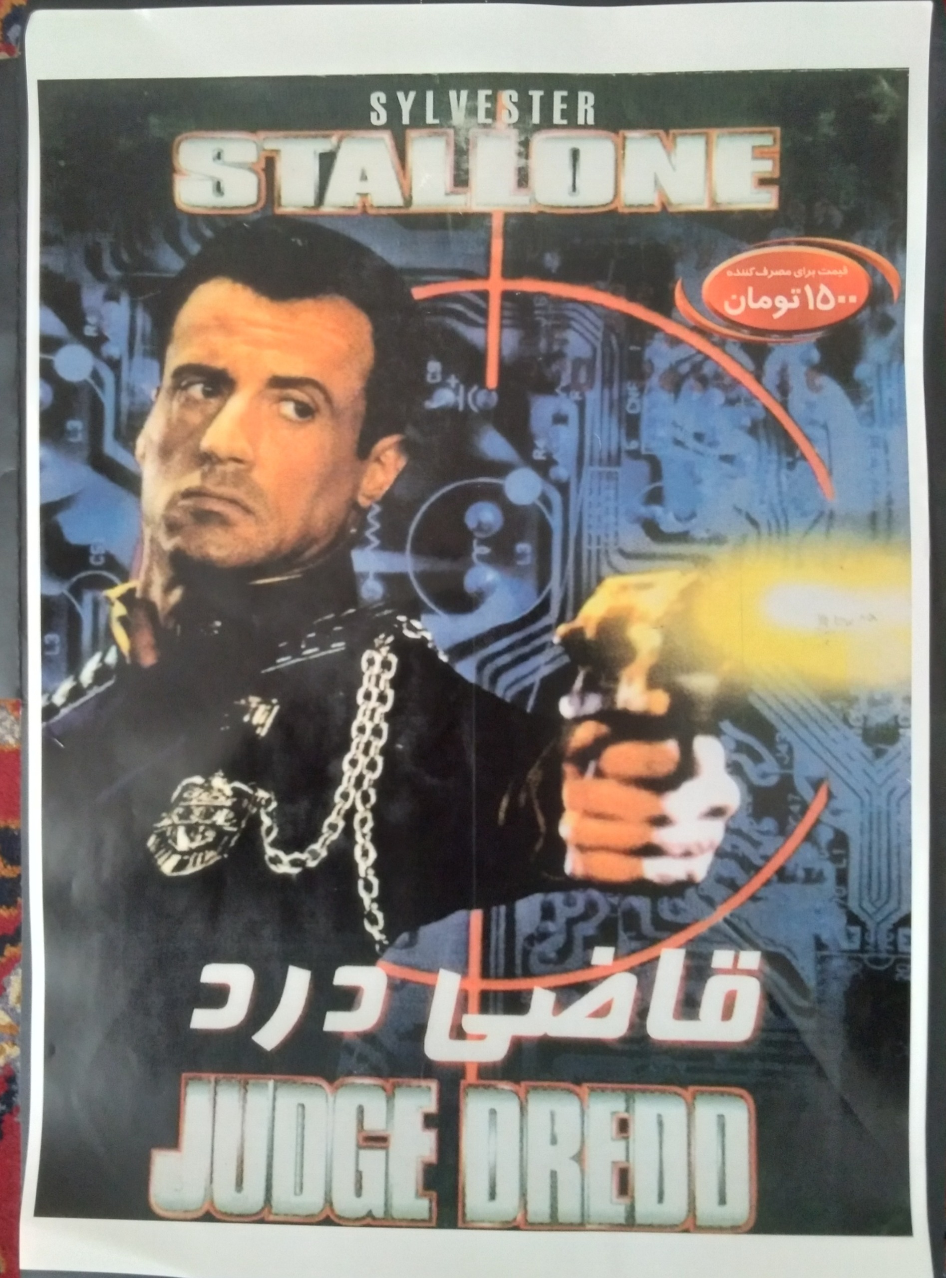 پوستر فیلم قاضی درد