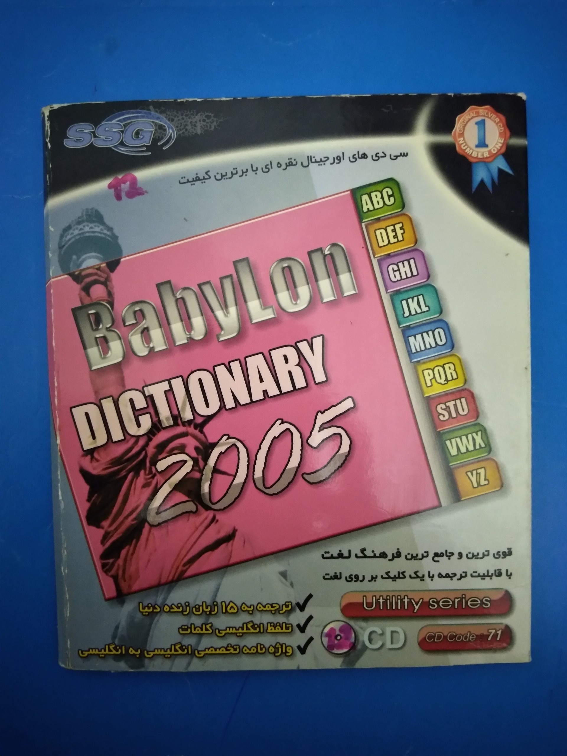 فرهنگ لغت بابیلون