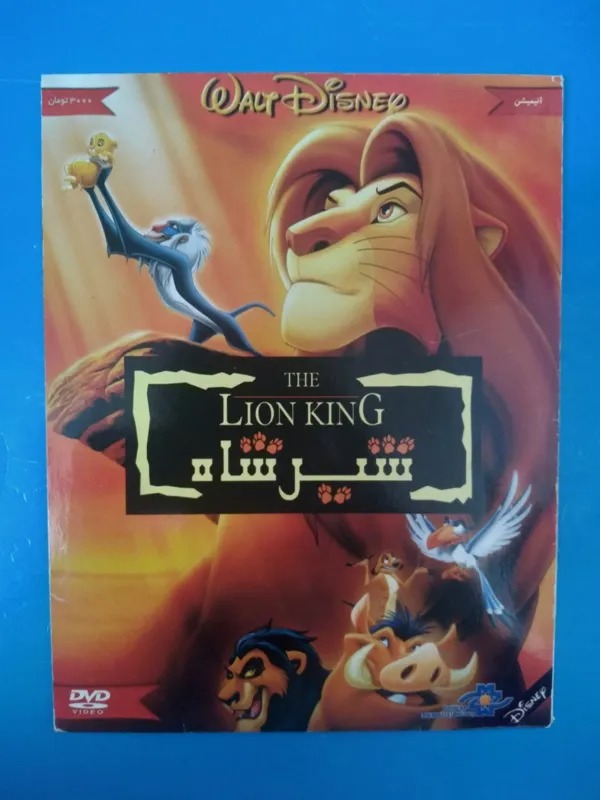 انیمیشن شیرشاه 1