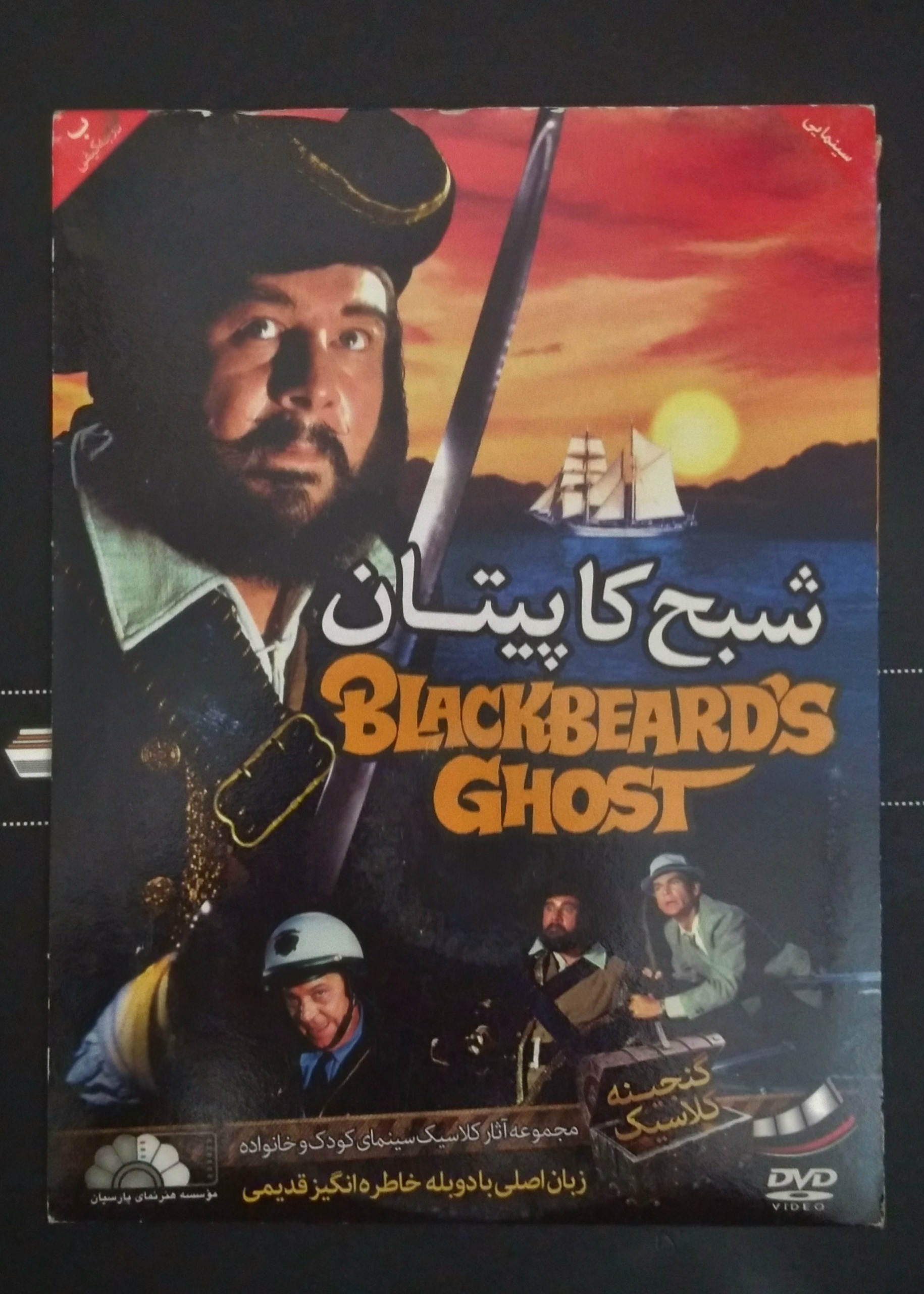 فیلم شبح کاپیتان