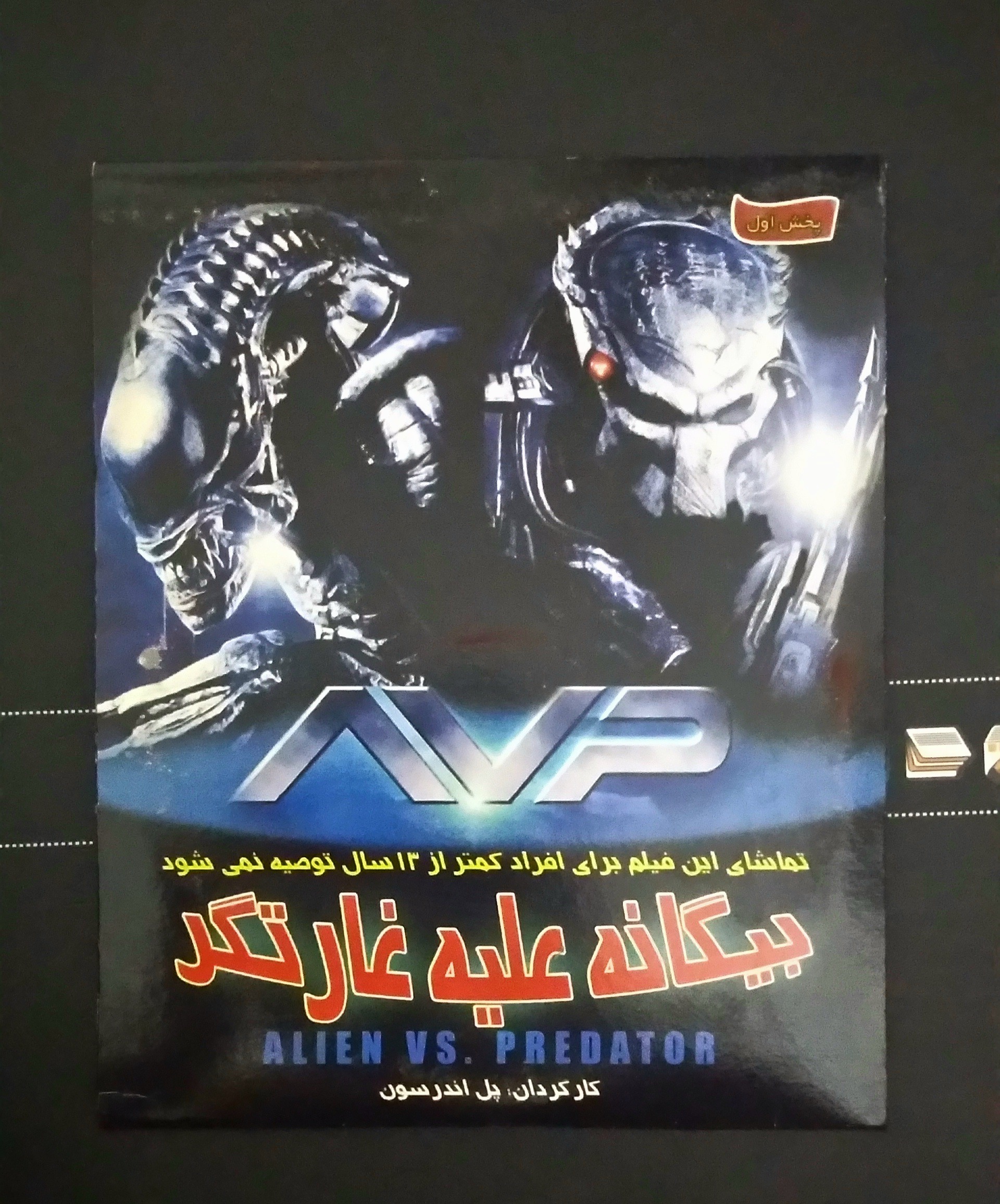فیلم بیگانه علیه غارتگر