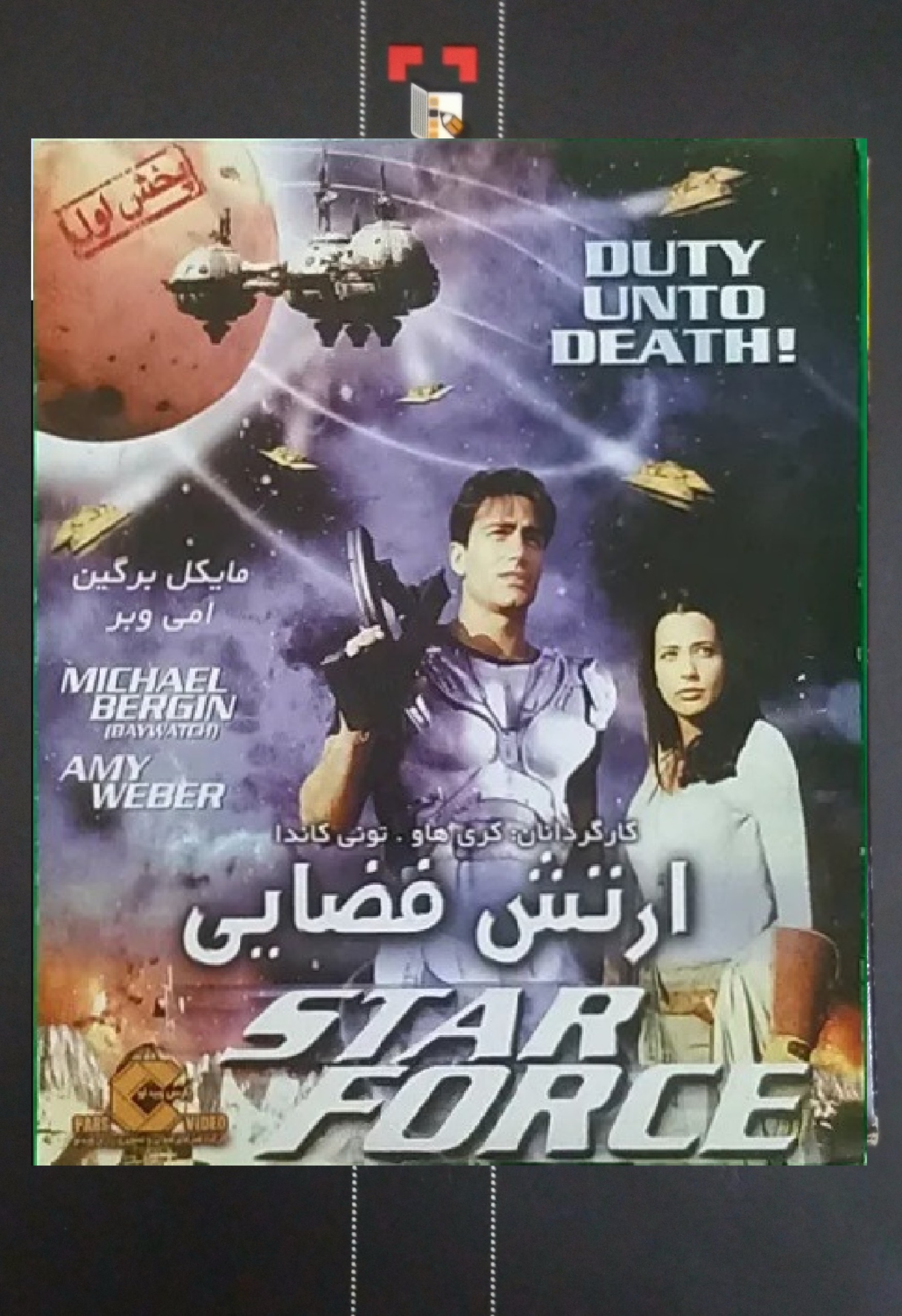 فیلم ارتش فضایی