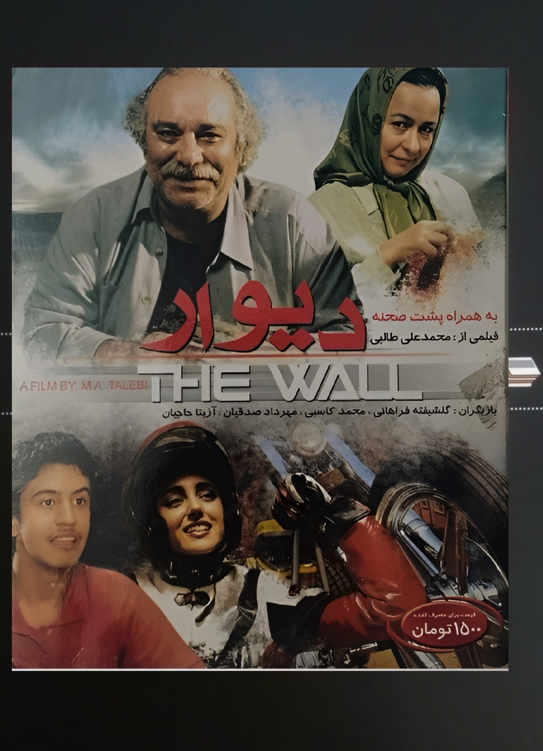 فیلم دیوار گلشیفته فراهانی