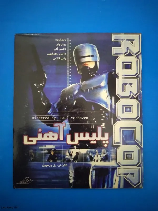 فیلم پلیس آهنی