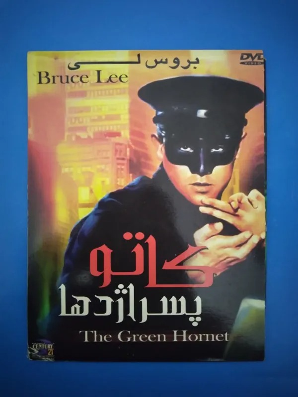 فیلم کاتو پسر اژدها بروسلی