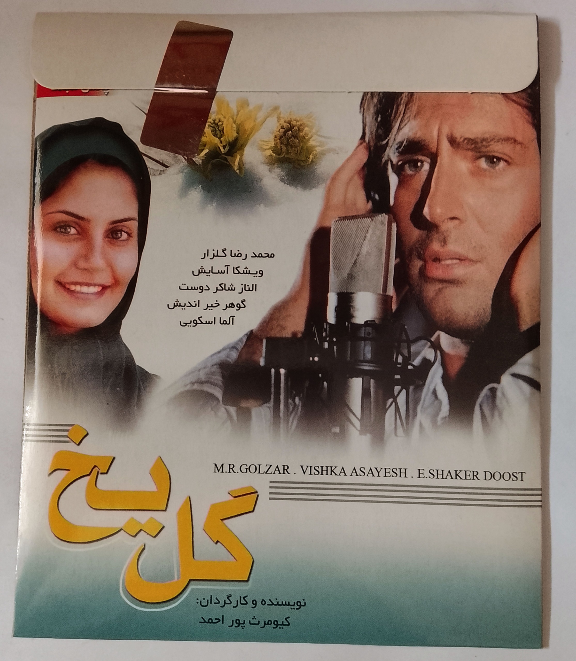 فیلم گل یخ محمدرضا گلزار