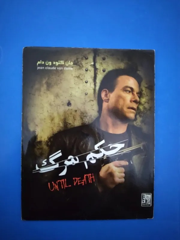 فیلم حکم مرگ ژان کلود ون دام