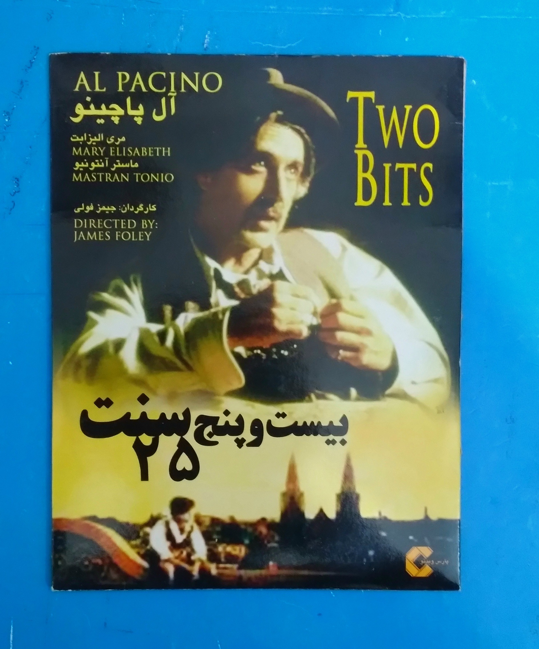 فیلم بیست و پنج سنت آل پاچینو