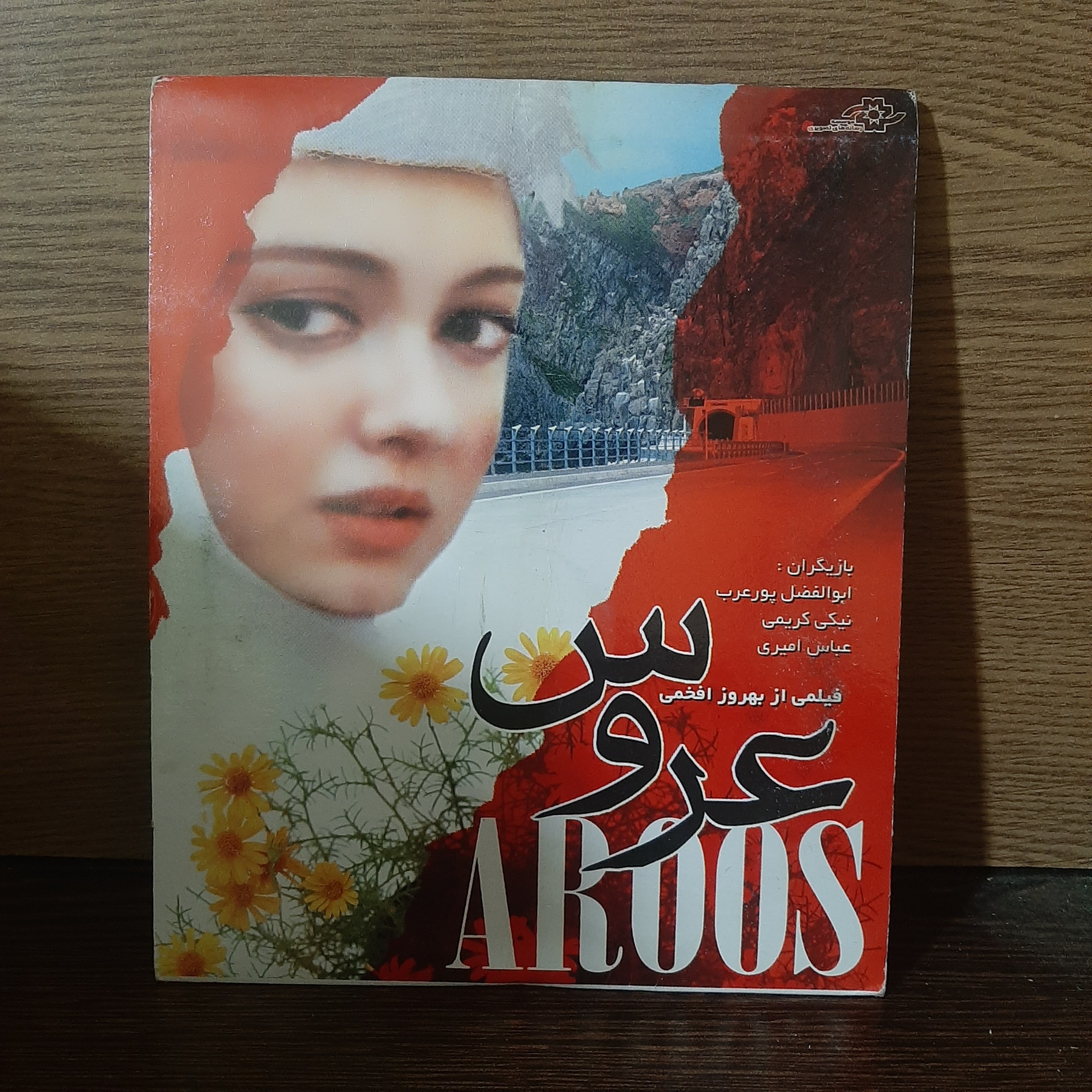 فیلم عروس نیکی کریمی