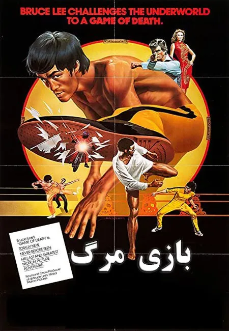 فیلم بازی مرگ 1
