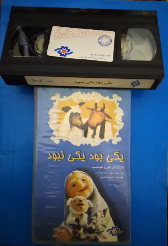 فیلم یکی بود یکی نبود ایرج طهماسب