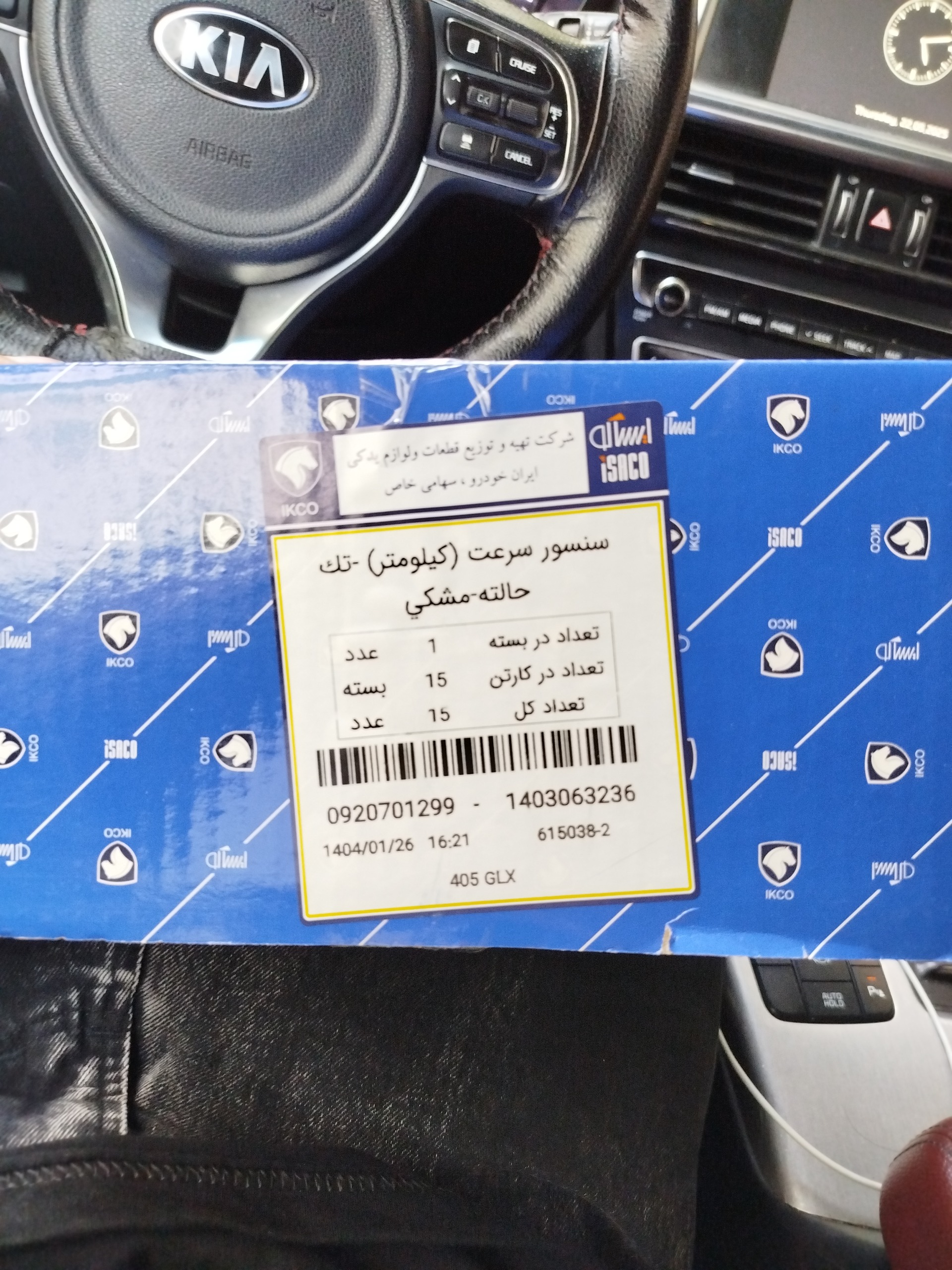 سنسور سرعت (کیلومتر) تک حالته مشکی 405