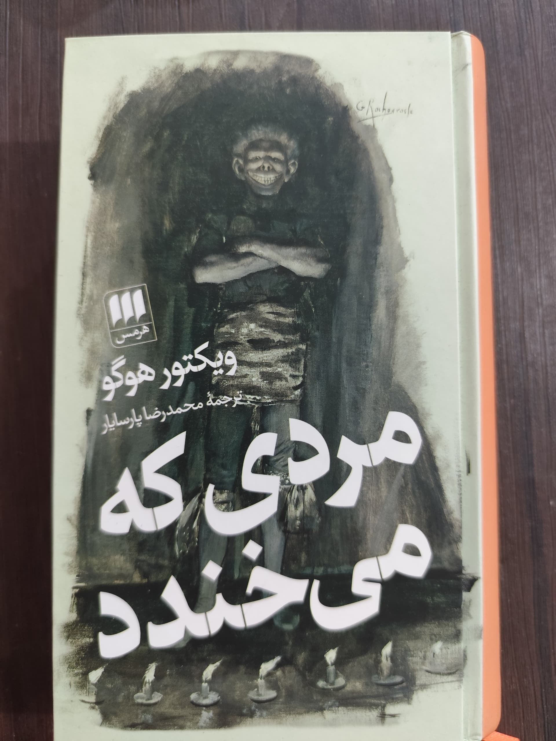 مردی که می خندد
