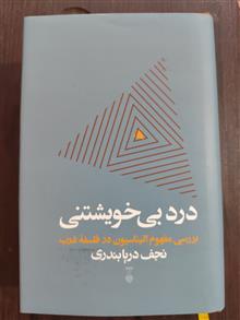 درد