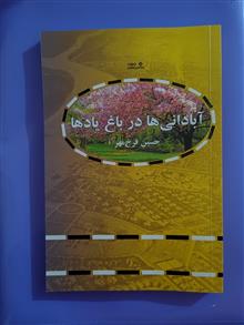 آبادانی