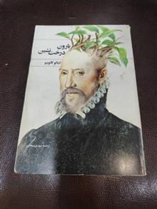 بارون