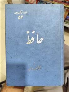 حافظ