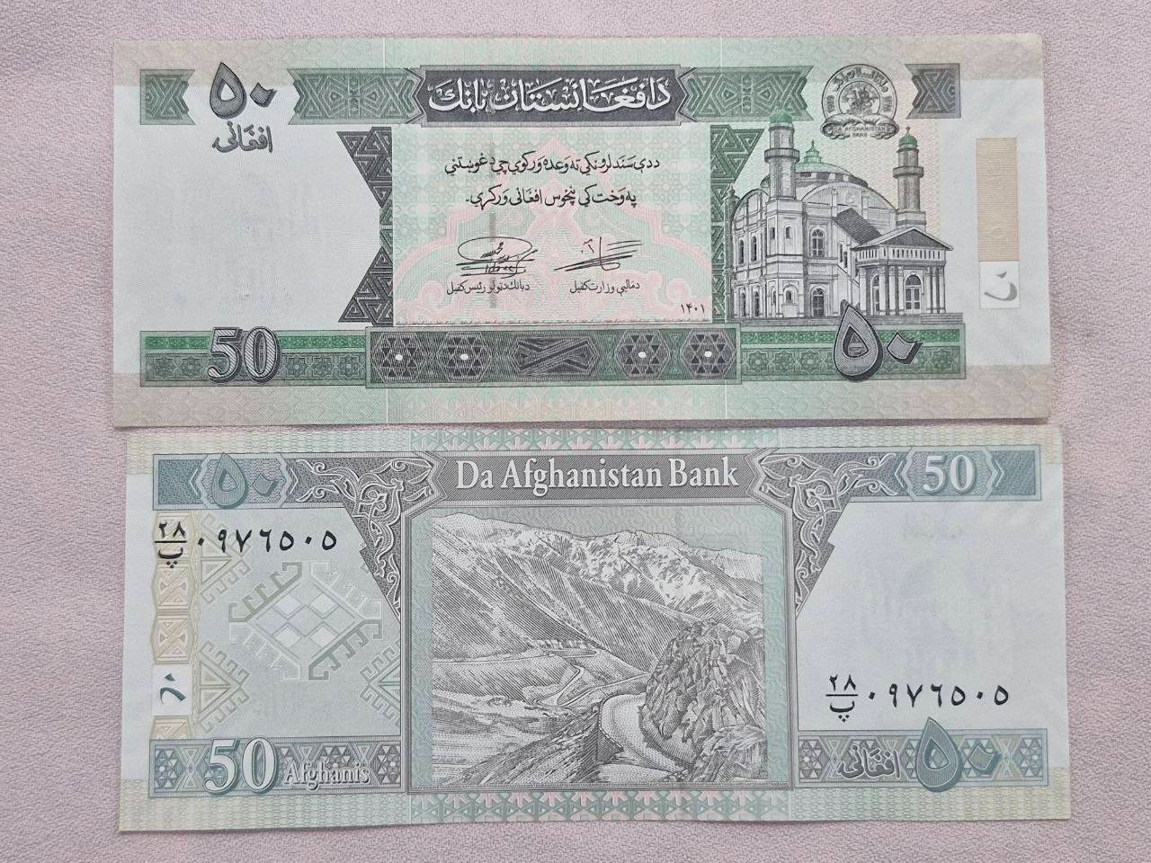 جفت اسکناس50افغانی سریال سوپربانکی تاریخ1401جدید