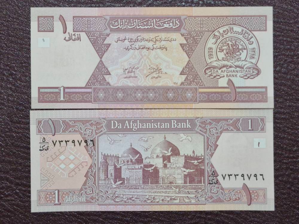 جفت اسکناس یک افغانی 1381سوپربانکی