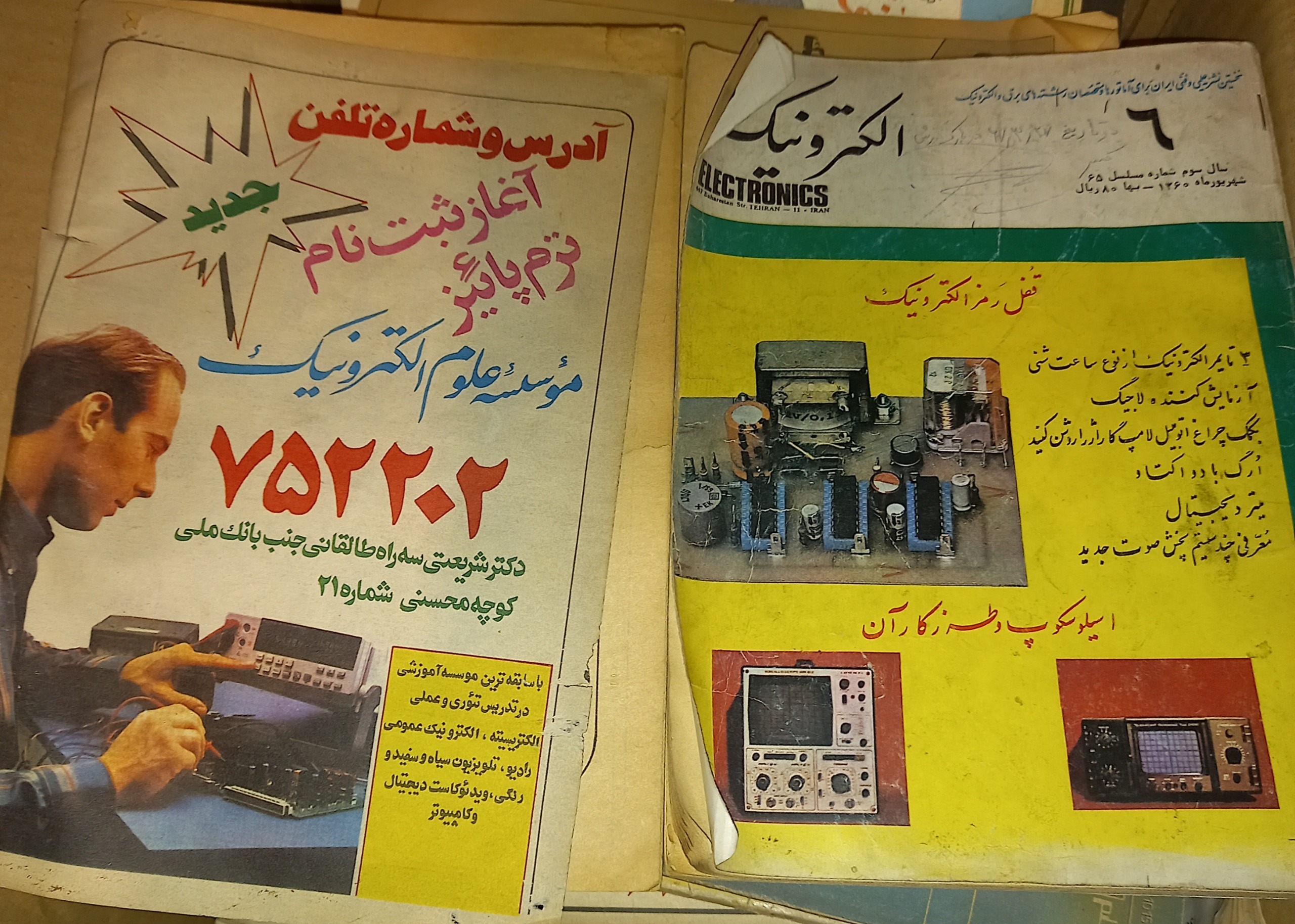 مجله های الکترونیک