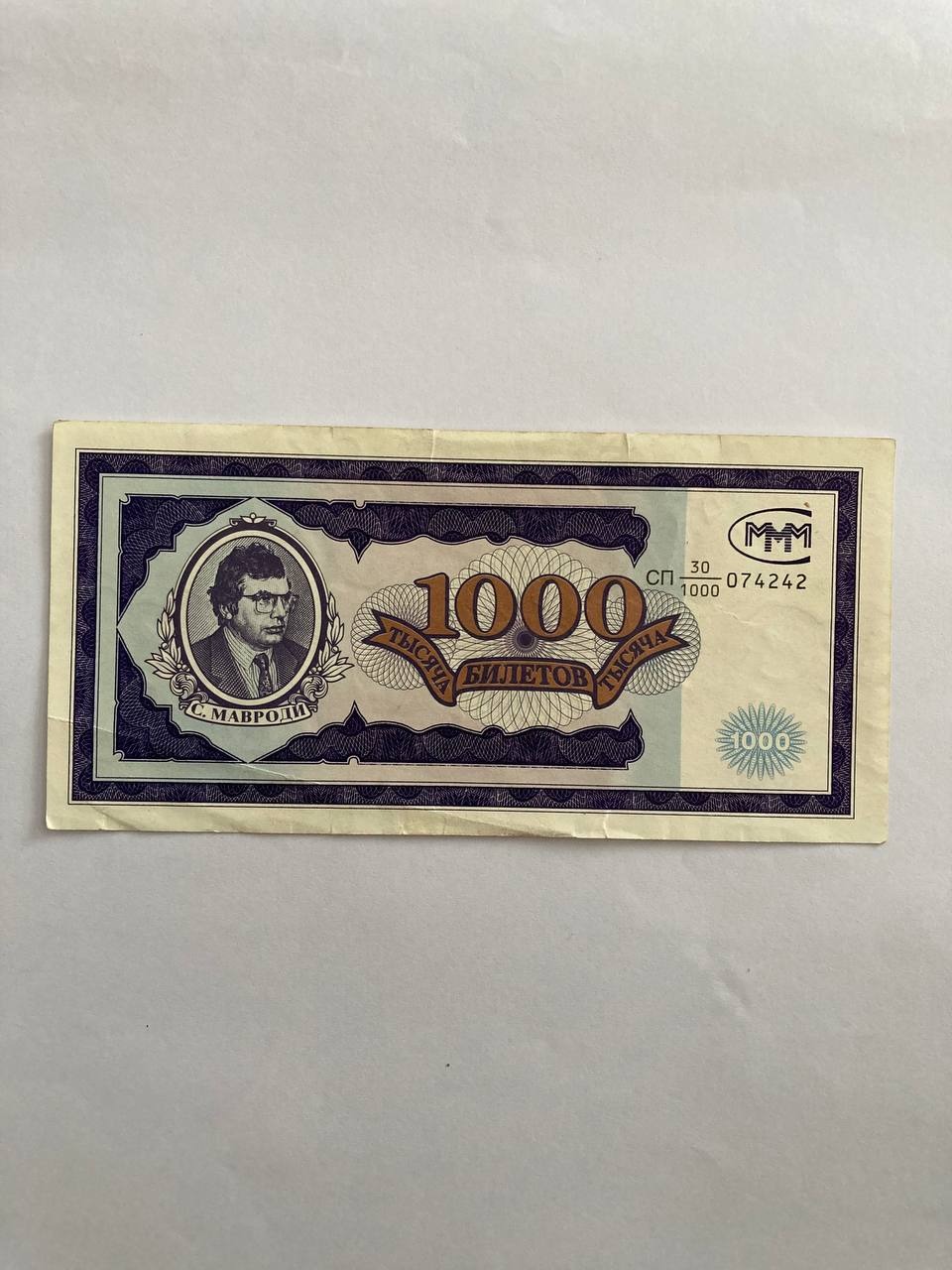 اسکناس 1000 واحدی شرکت MMM