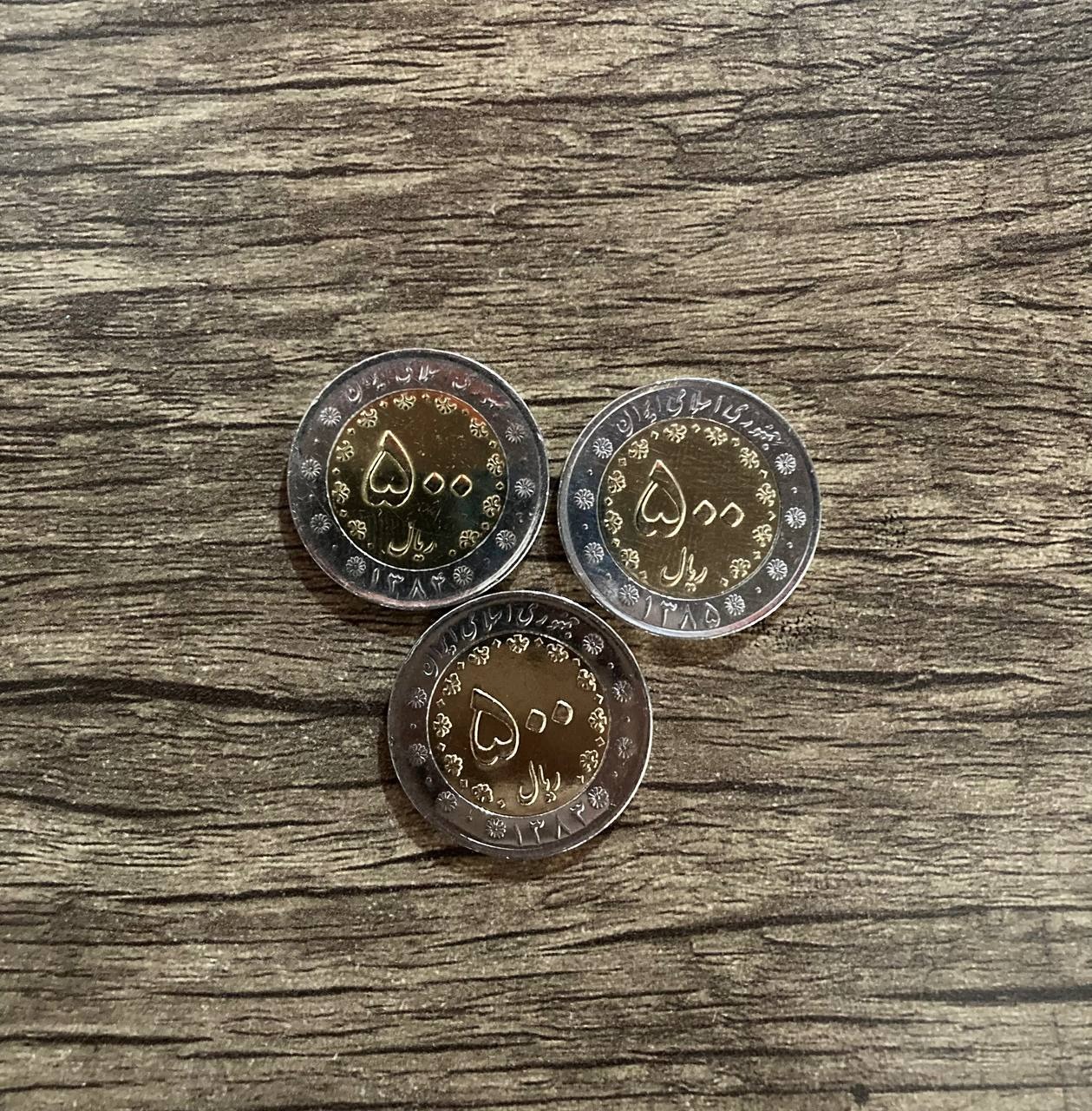 سکه 500 ریالی/1383/1384/1385