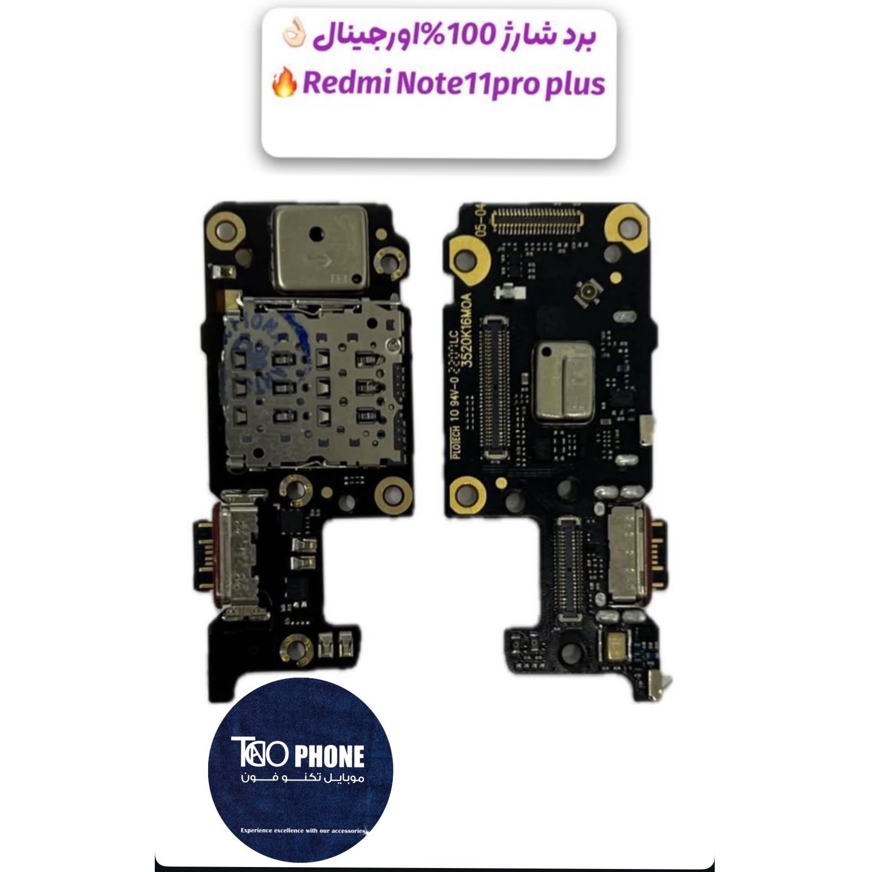 برد شارژ resmi note 11 pro plus