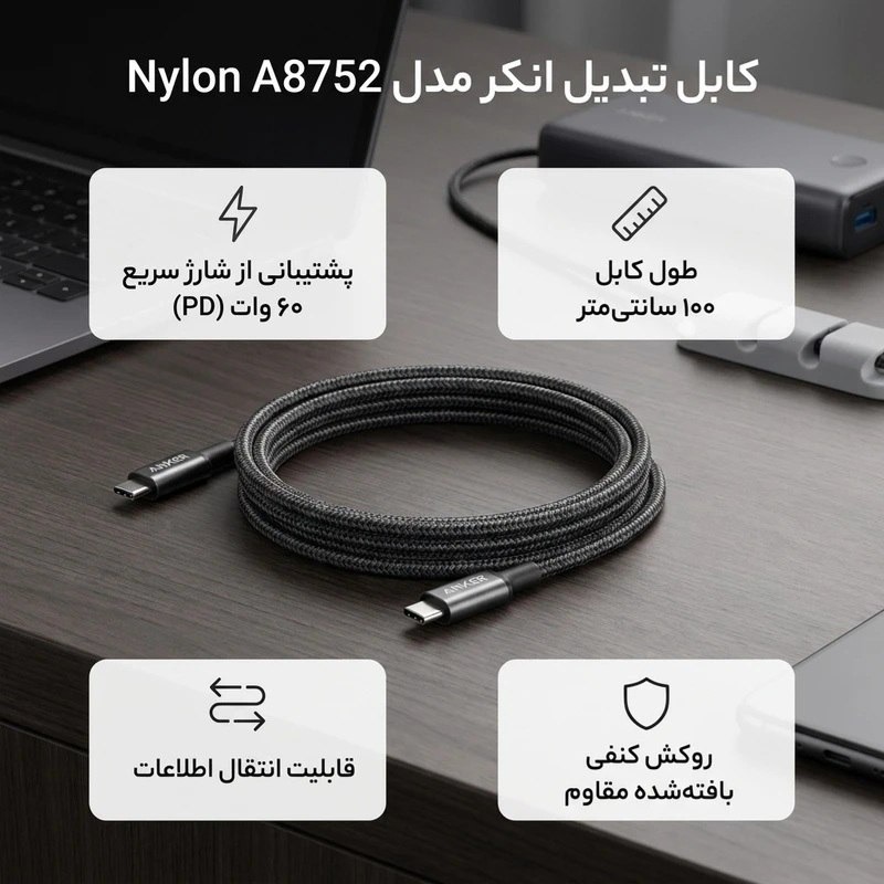 کابل شارژ انکر مدل A8752 توان 60 وات