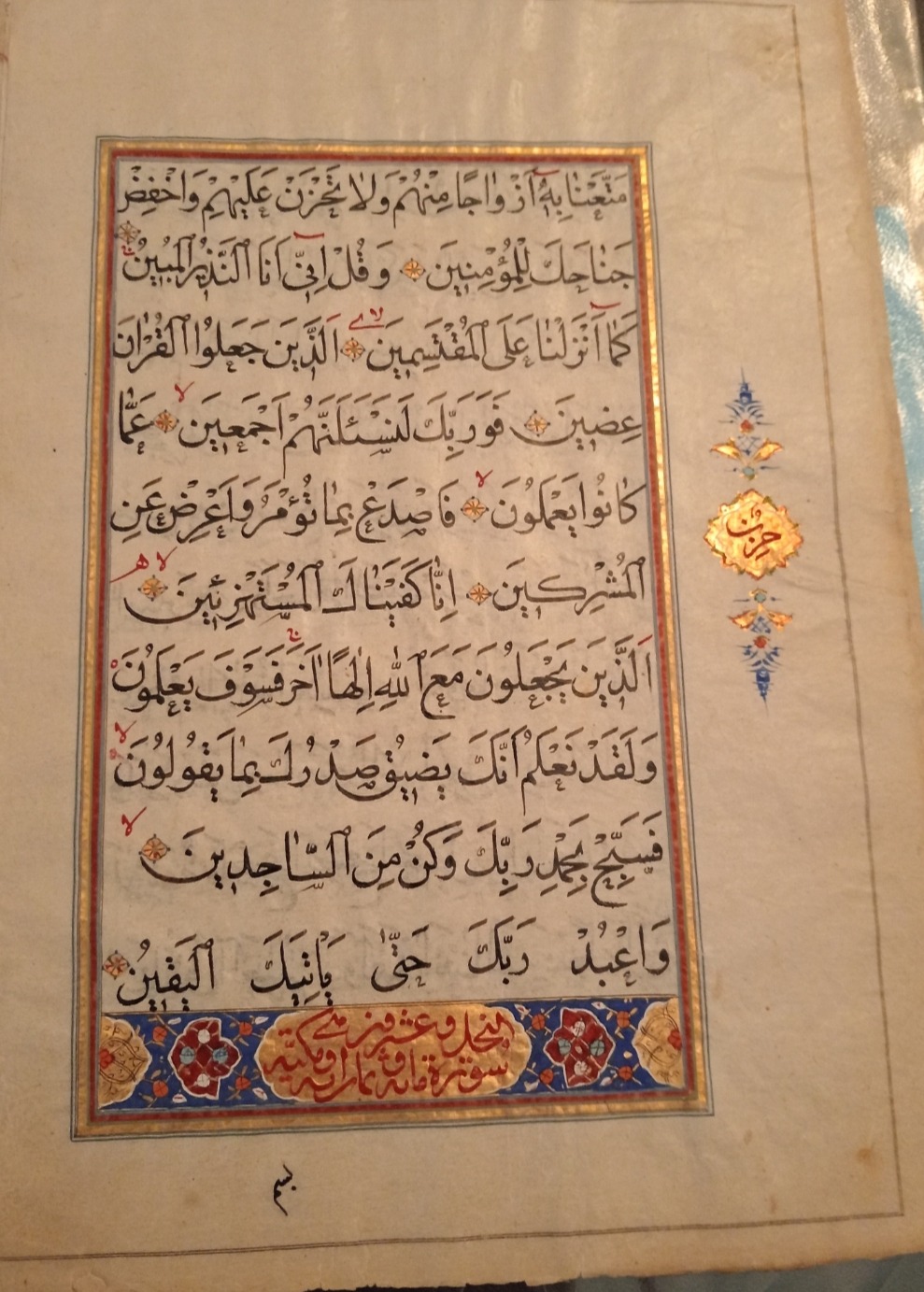 یک برگ قرآن خطی قدیمی