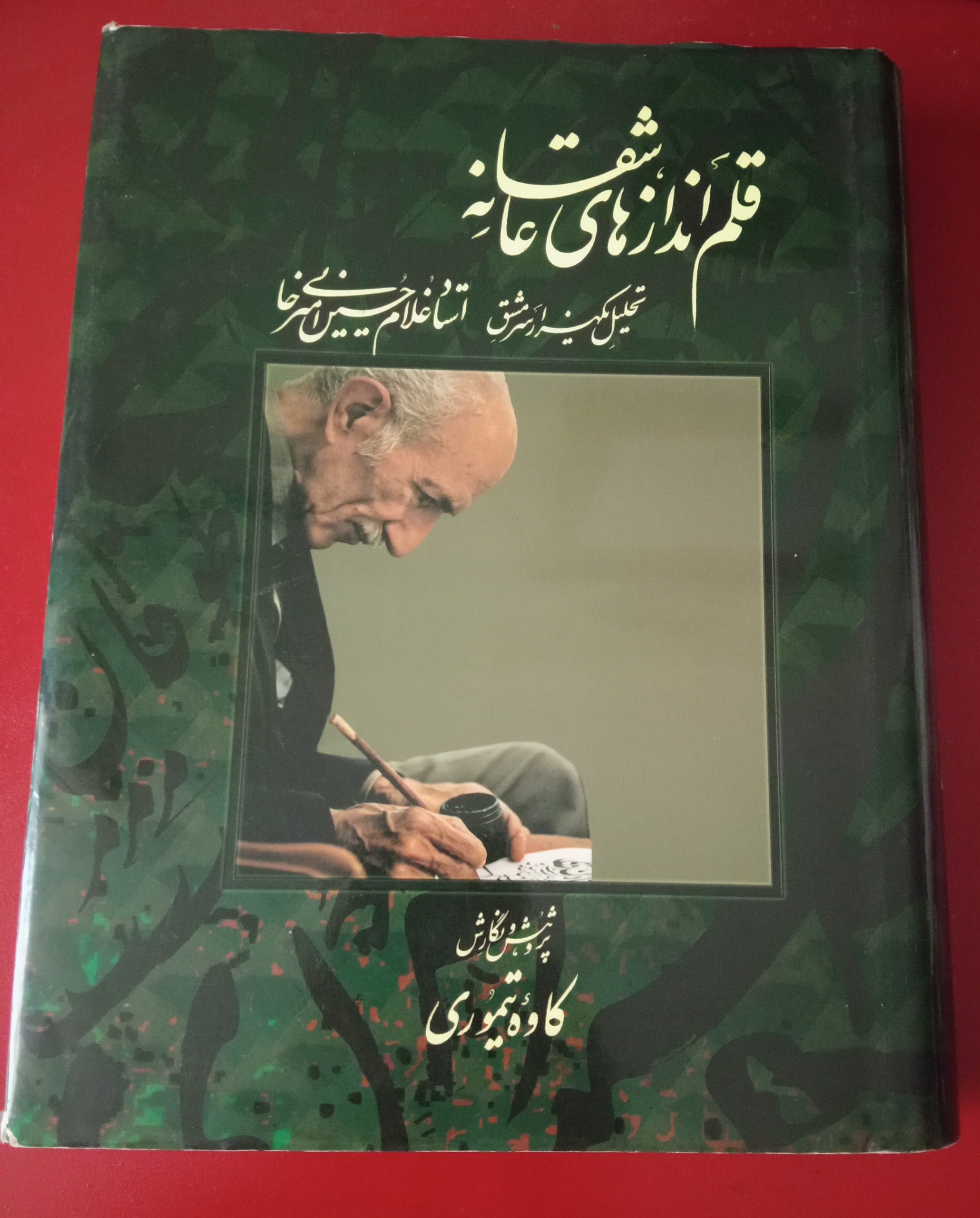 کتاب قلم اندازههای عاشقانه