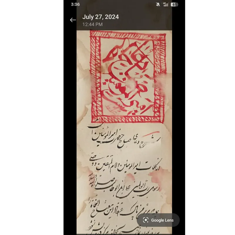 طومار خطی قاجاری