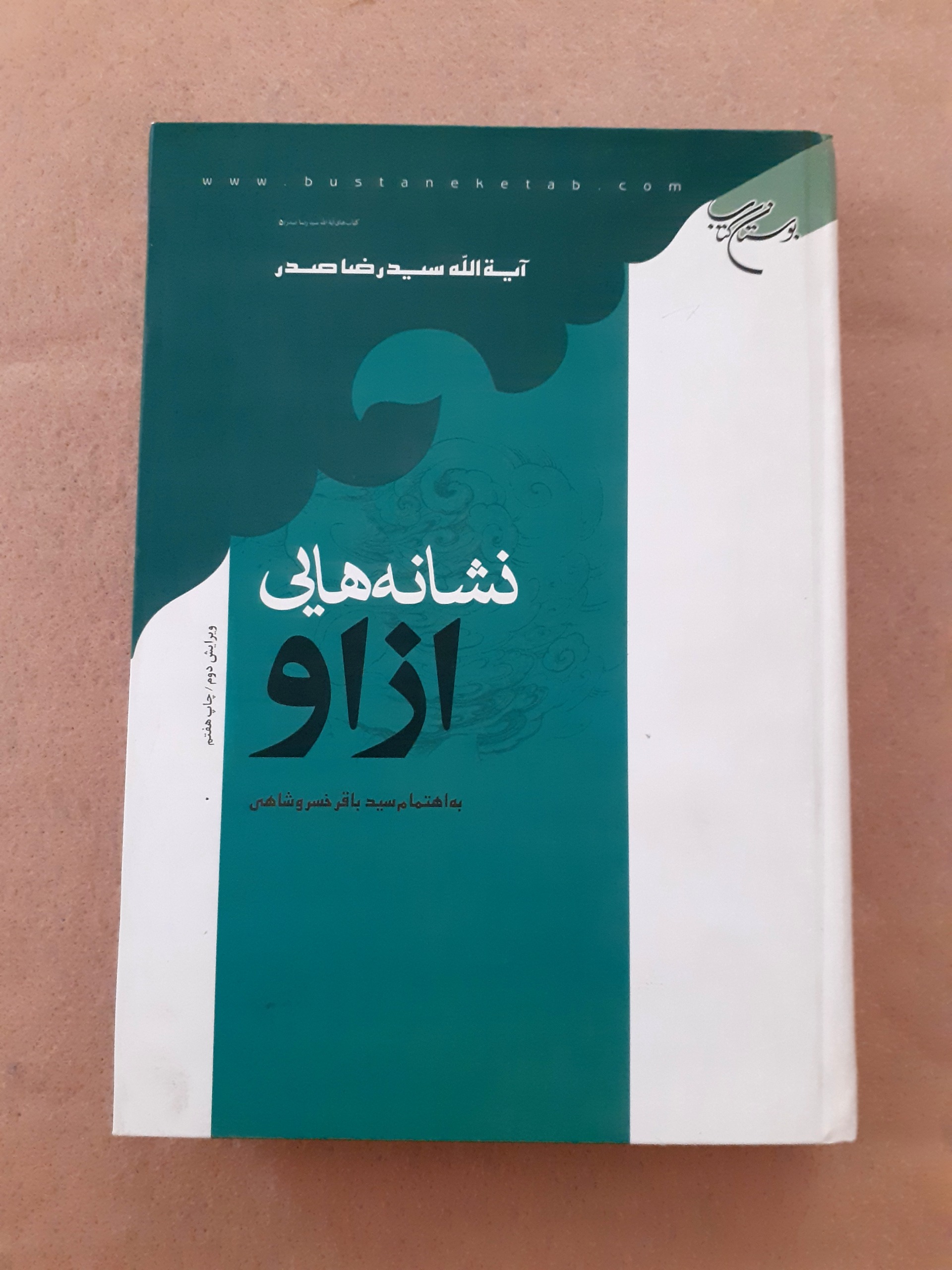 نشانه هایی از او