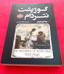 گوژپشت