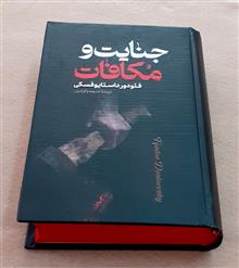 جنایت