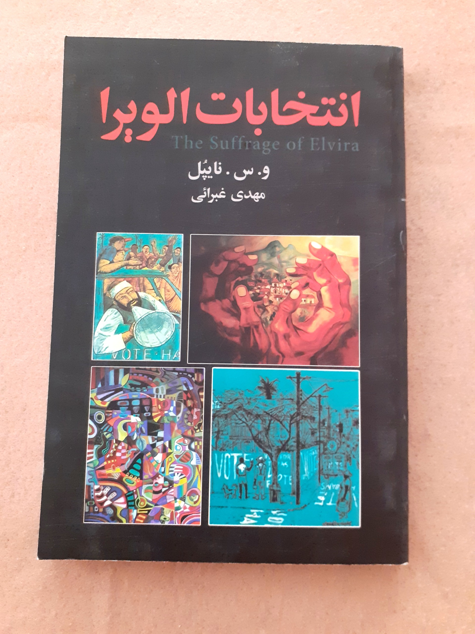 انتخابات الویرا اثر نایپل