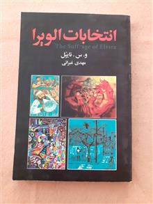 انتخابات