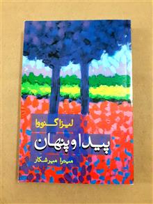 پیدا