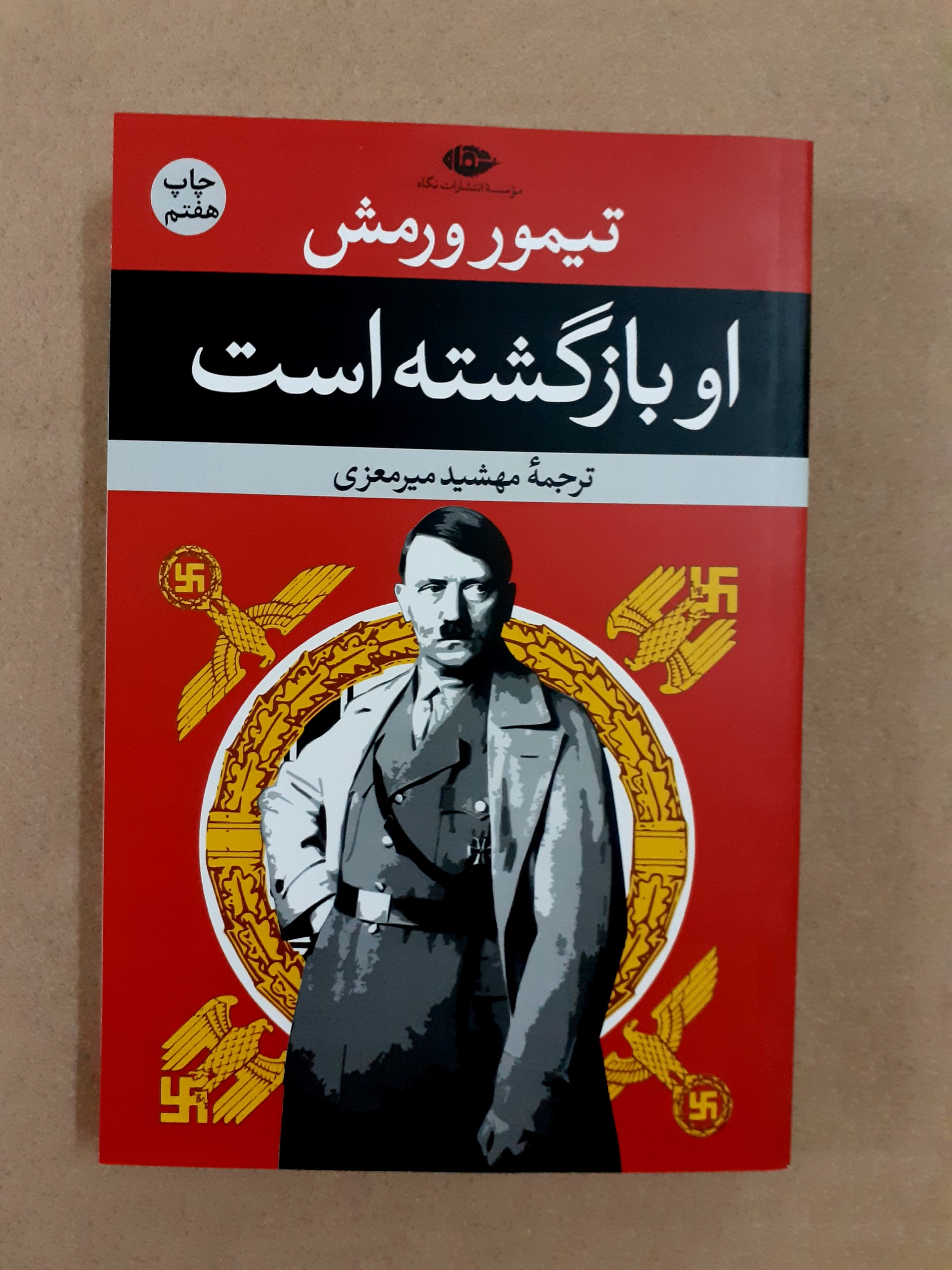 او بازگشته است