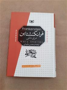 فرانکنشتاین