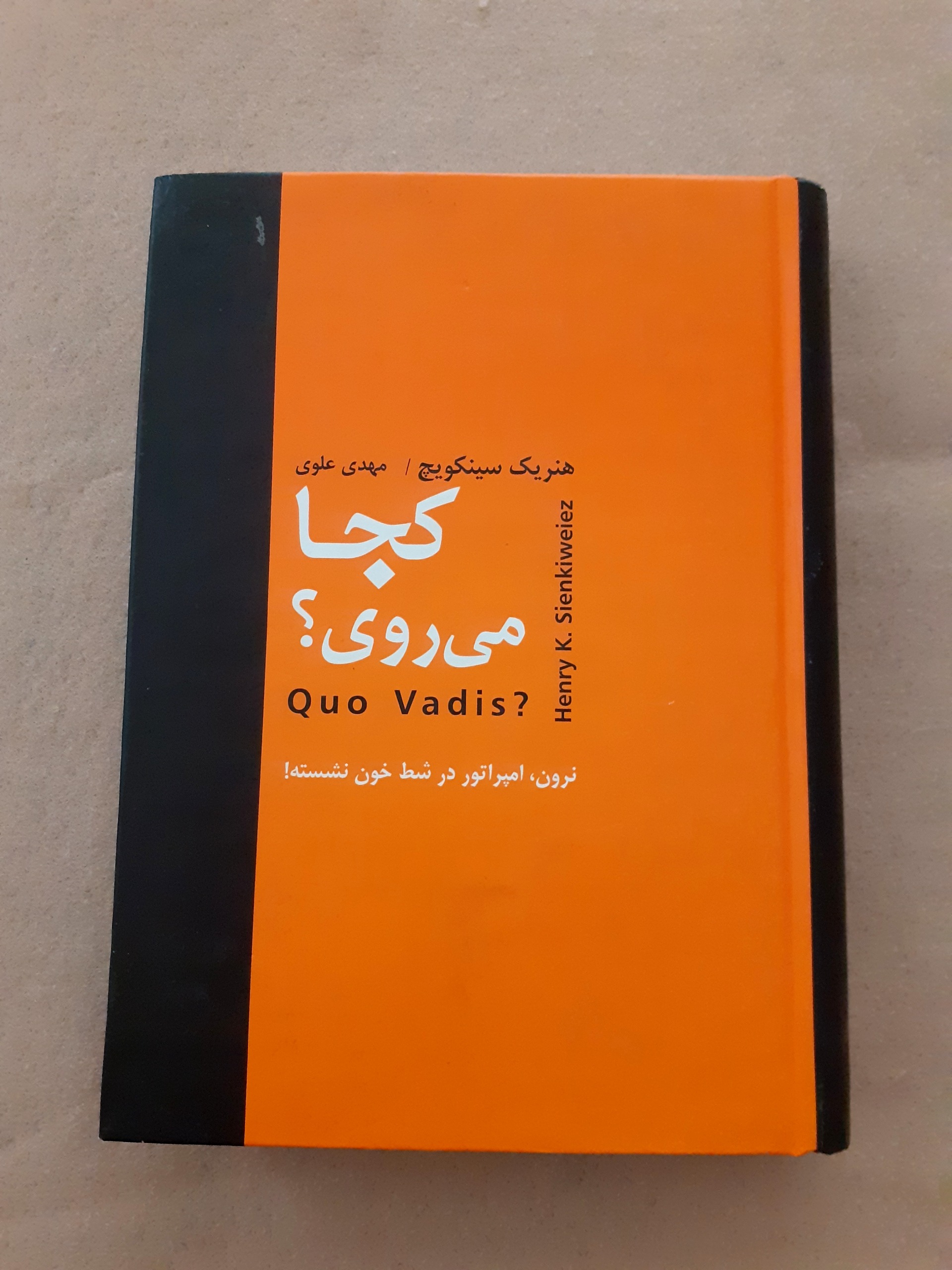 کجا می روی ؟